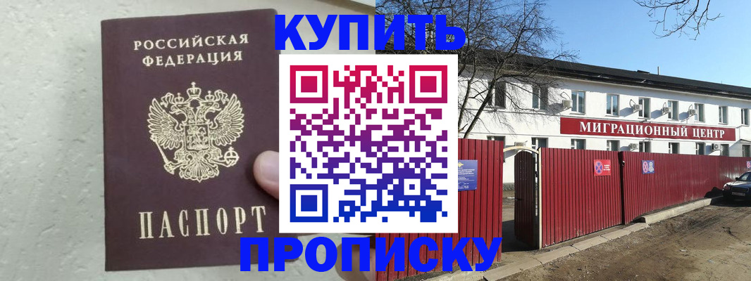 прописка регистрация в Великом Новгороде